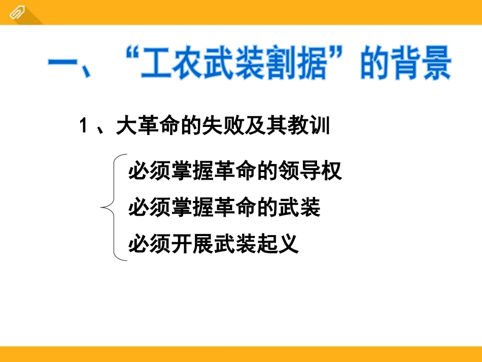 《工农武装割据》开辟新的发展道路PPT课件_第2页