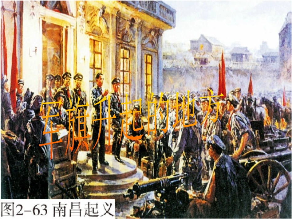 《工农武装割据》开辟新的发展道路PPT课件_第2页