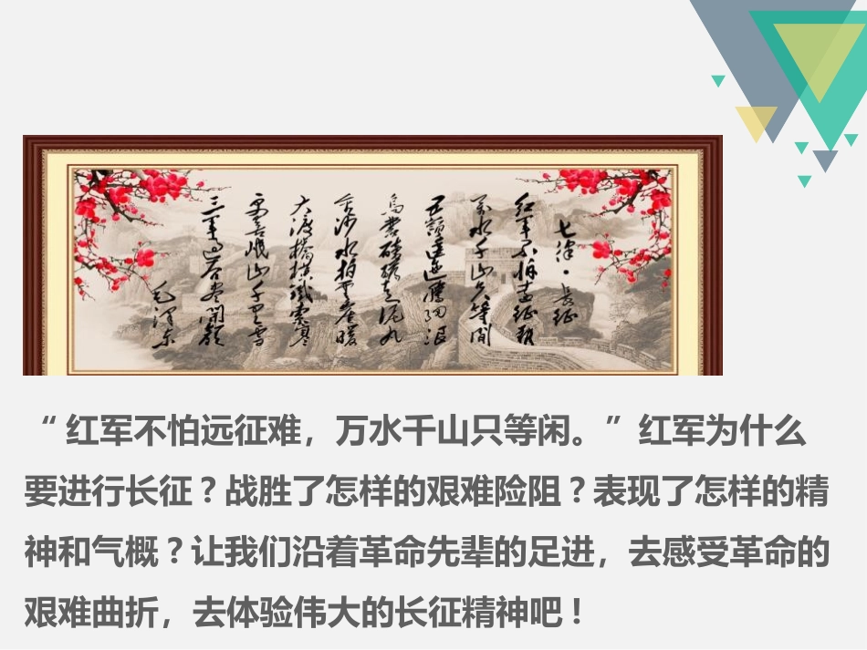 《红军长征与遵义会议》开辟新的发展道路PPT课件_第2页