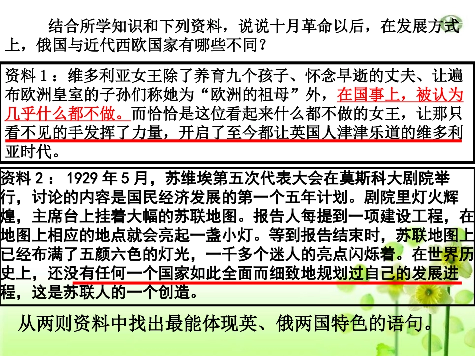 《历史地认识多样的发展道路楼》开辟新的发展道路PPT课件_第3页