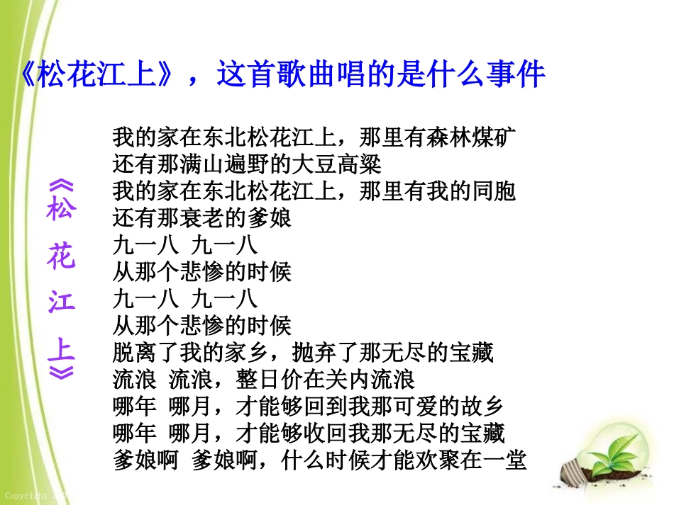 《日本侵华战争的开始》中国抗日战争与世界反XXX战争PPT课件_第2页