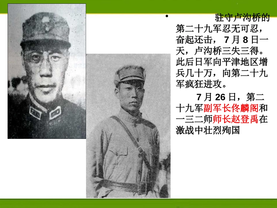 《全面侵华战争的爆发》中国抗日战争与世界反XXX战争PPT课件_第3页