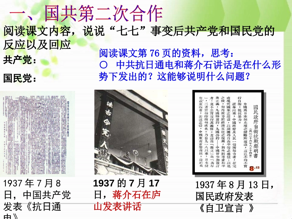 《全民族的抗战》中国抗日战争与世界反XXX战争PPT课件_第2页