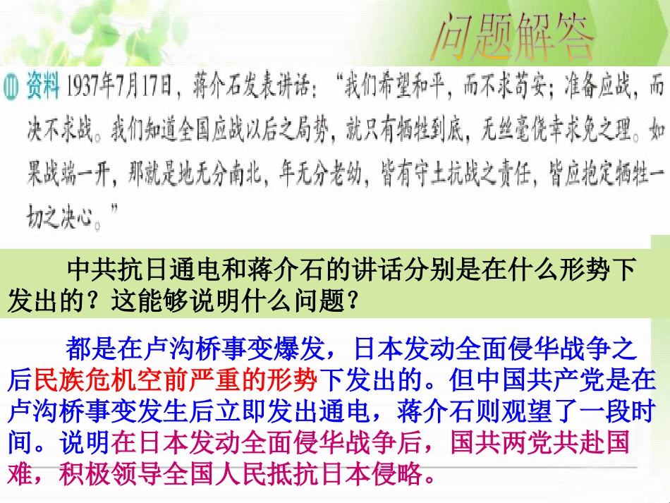 《全民族的抗战》中国抗日战争与世界反XXX战争PPT课件_第3页