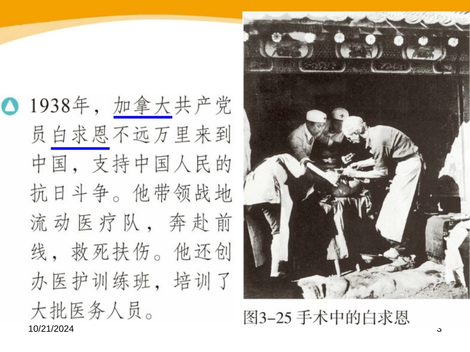 《抗日战争的胜利》中国抗日战争与世界反XXX战争PPT课件_第2页