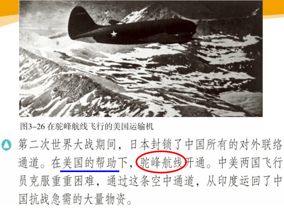 《抗日战争的胜利》中国抗日战争与世界反XXX战争PPT课件_第3页