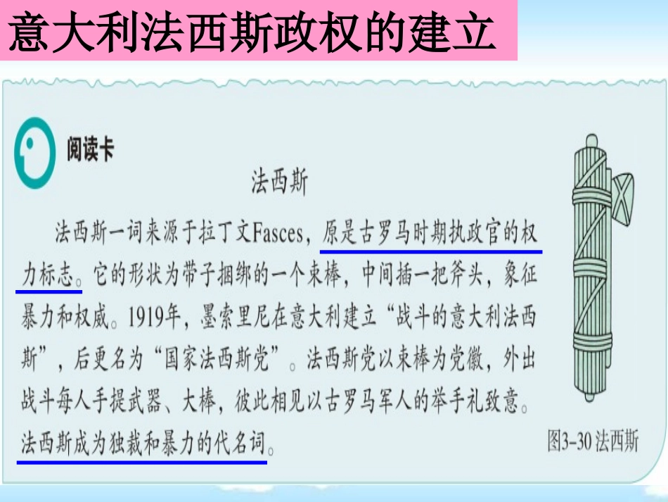 《欧洲战争策源地的形成》中国抗日战争与世界反XXX战争PPT课件_第2页