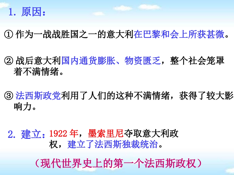 《欧洲战争策源地的形成》中国抗日战争与世界反XXX战争PPT课件_第3页