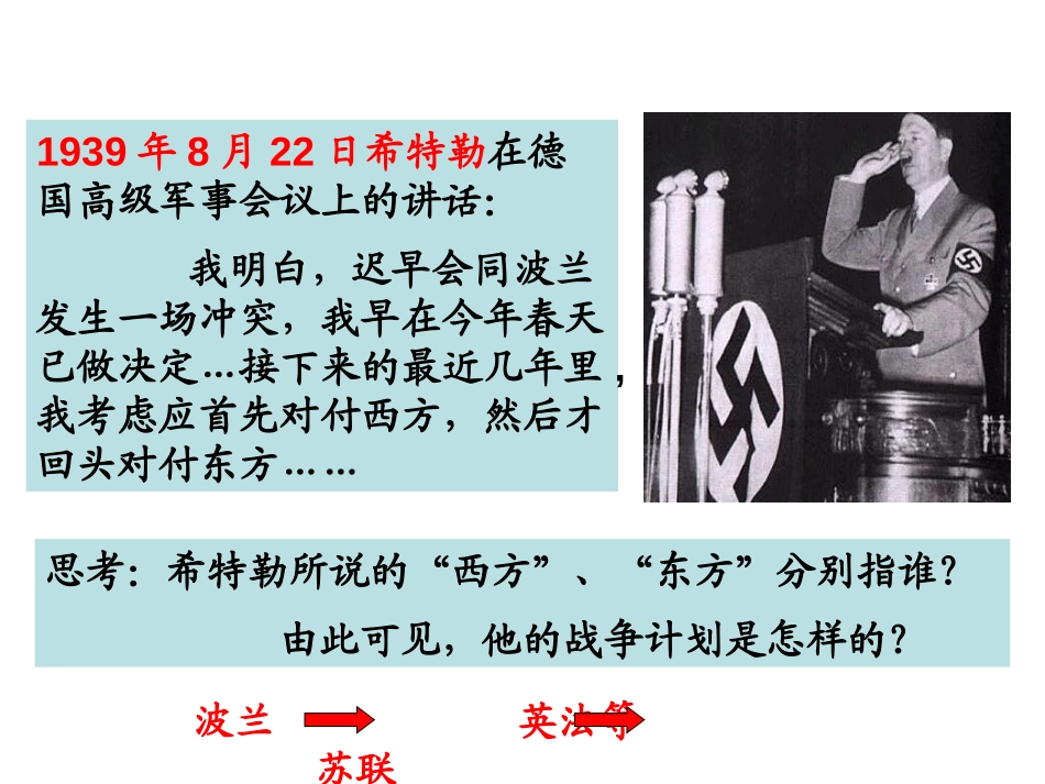 《大战的爆发》中国抗日战争与世界反XXX战争PPT课件_第2页