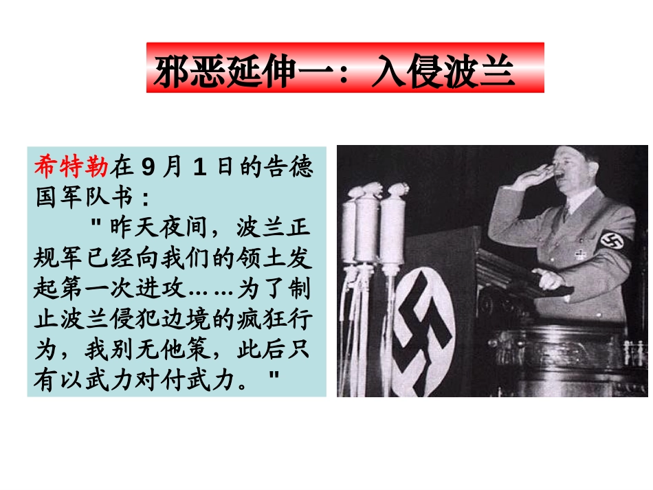 《大战的爆发》中国抗日战争与世界反XXX战争PPT课件_第3页
