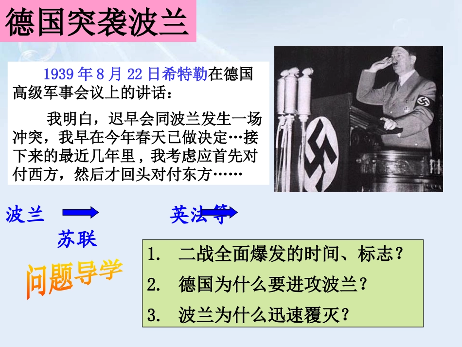 《大战的爆发》中国抗日战争与世界反XXX战争PPT课件_第1页