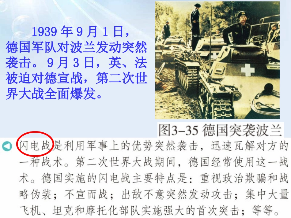 《大战的爆发》中国抗日战争与世界反XXX战争PPT课件_第2页
