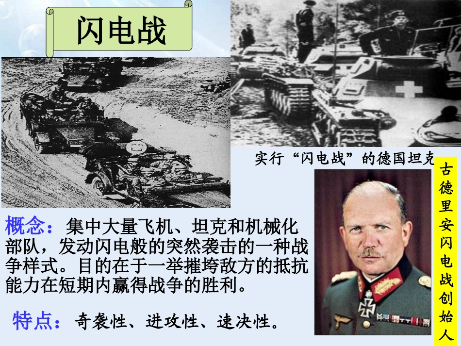 《大战的爆发》中国抗日战争与世界反XXX战争PPT课件_第3页