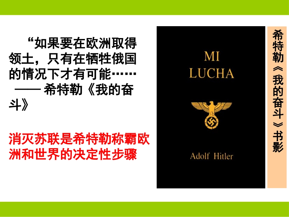 《德国进攻苏联和日军偷袭珍珠港》中国抗日战争与世界反XXX战争PPT课件_第2页