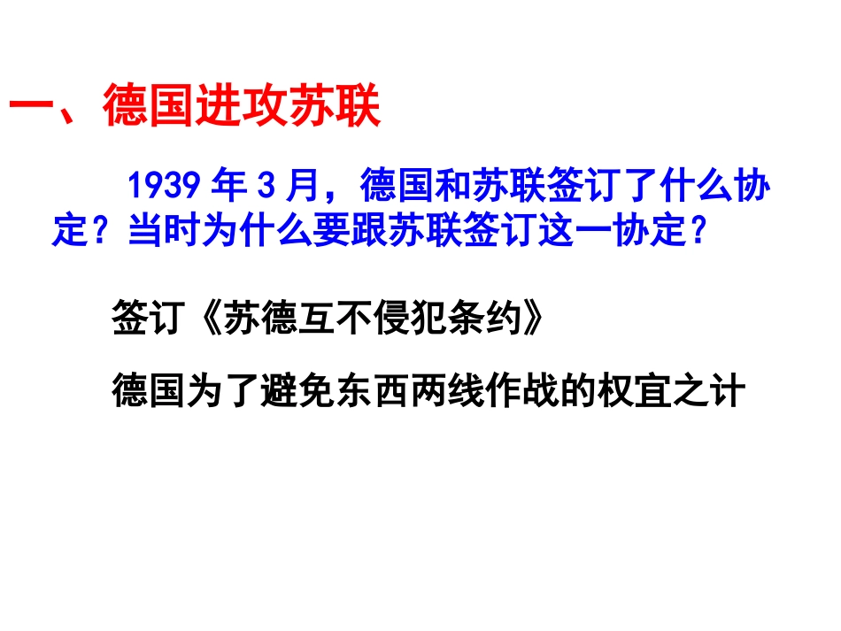 《德国进攻苏联和日军偷袭珍珠港》中国抗日战争与世界反XXX战争PPT课件_第3页