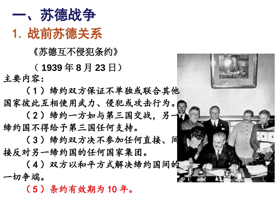 《德国进攻苏联和日军偷袭珍珠港》中国抗日战争与世界反XXX战争PPT课件_第2页