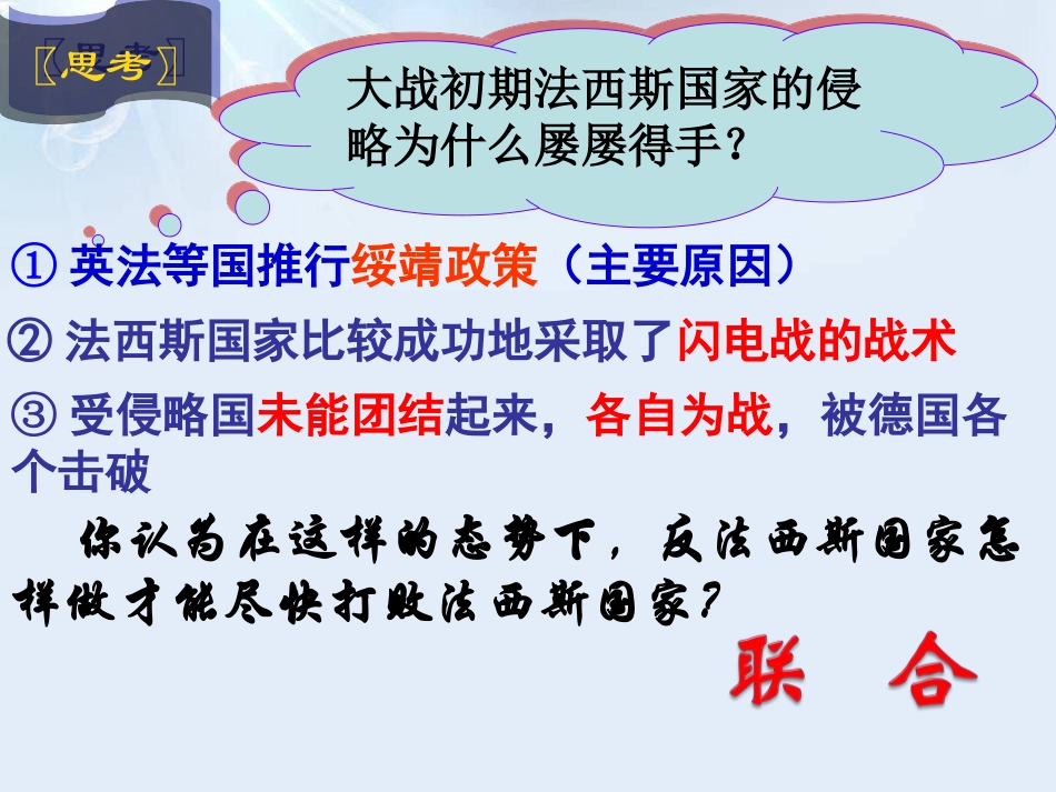 《反XXX同盟的建立和大战的转折》中国抗日战争与世界反XXX战争PPT课件_第2页