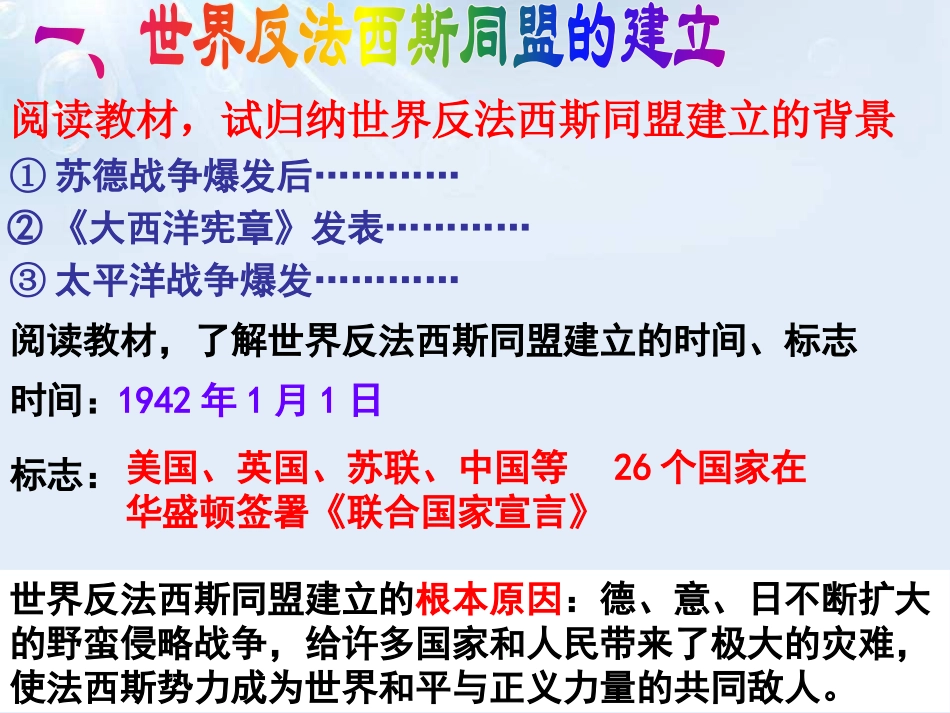 《反XXX同盟的建立和大战的转折》中国抗日战争与世界反XXX战争PPT课件_第3页