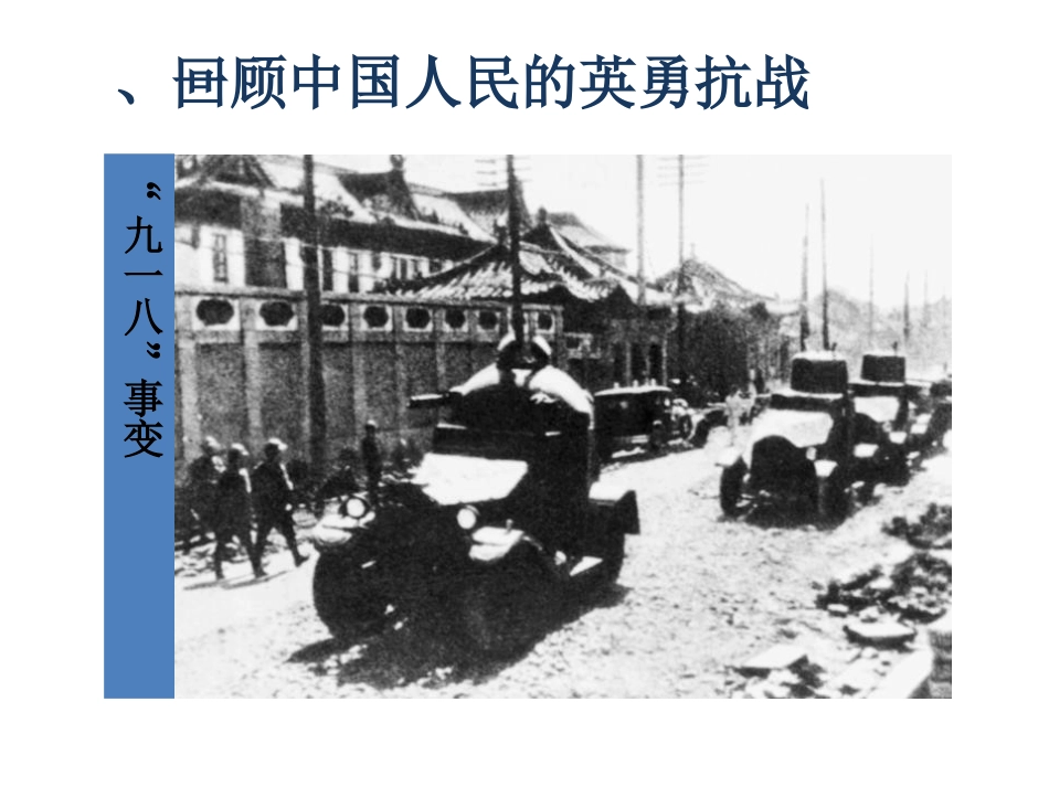 《在世界反XXX战争中XXX的地位和作用》中国抗日战争与世界反XXX战争PPT课件_第2页