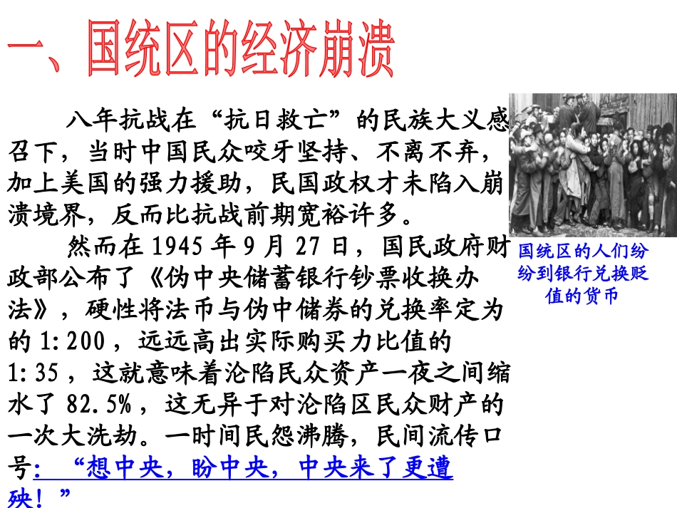 《土地XXX与三大战役》中国XXX的胜利PPT课件_第2页