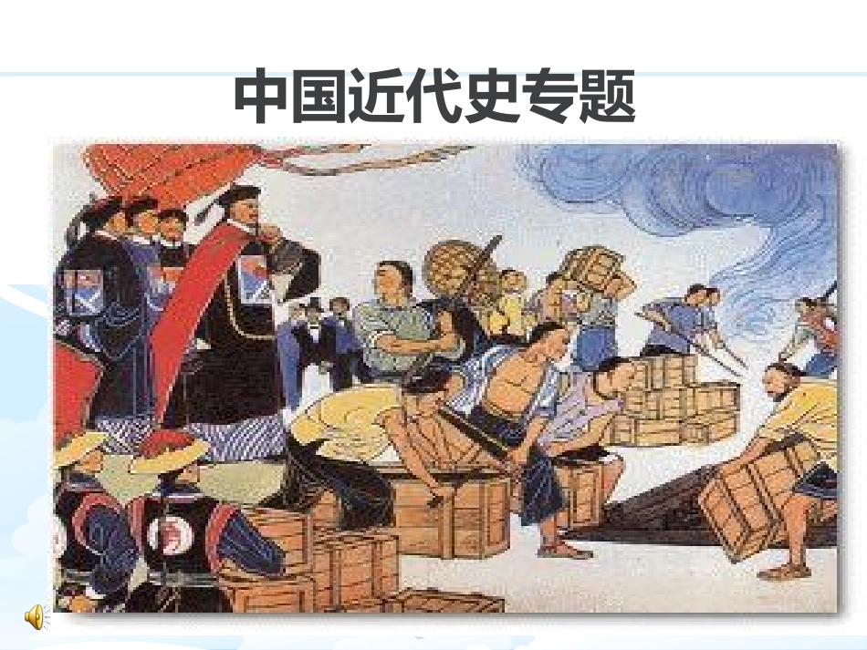 《回顾近代中国的百年历程》中国XXX的胜利PPT课件_第2页