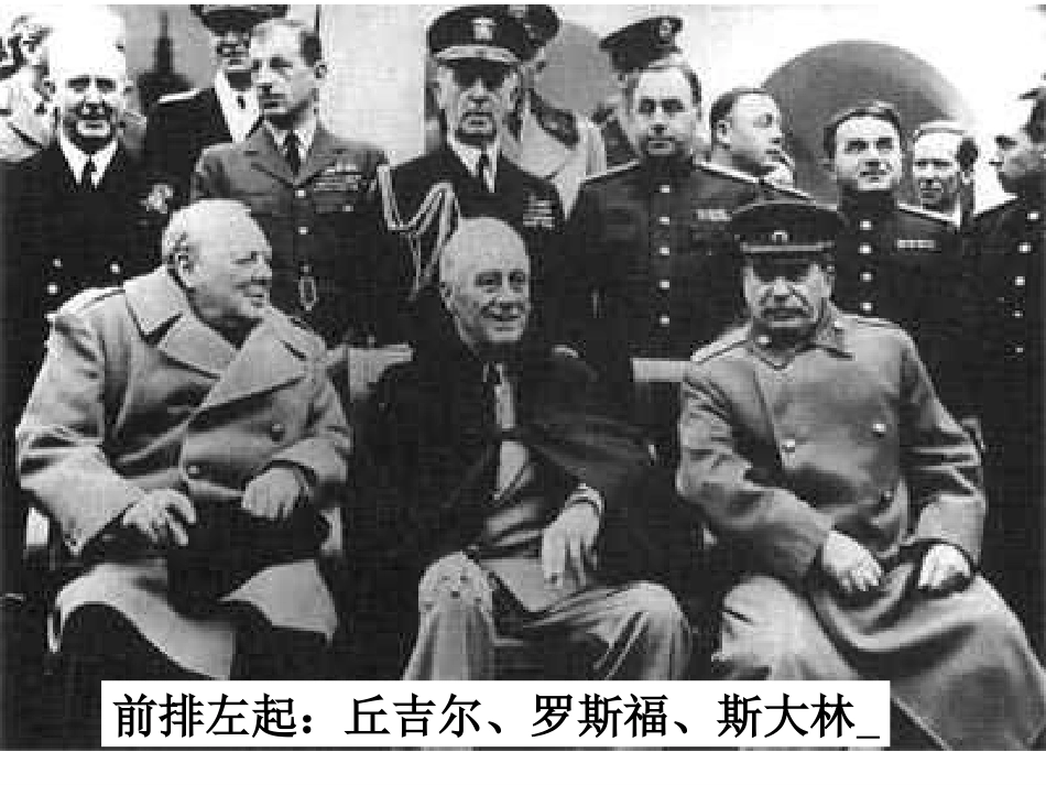《两极格局的形成》冷战时期的世界PPT课件_第2页