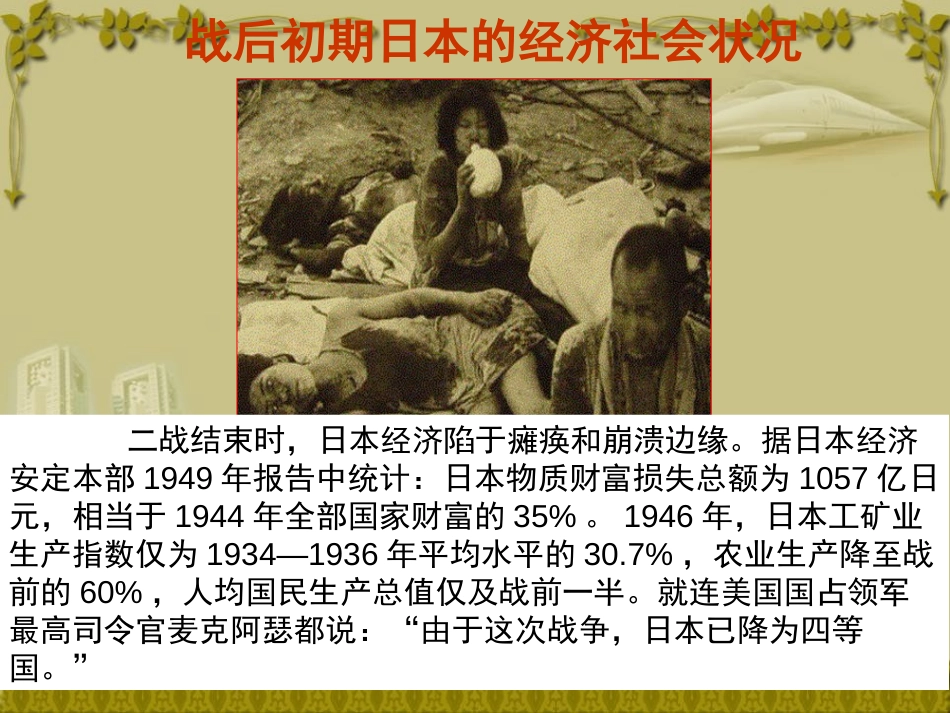 《日本成为经济大国》冷战时期的世界PPT课件_第2页