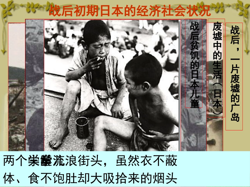 《日本成为经济大国》冷战时期的世界PPT课件_第3页