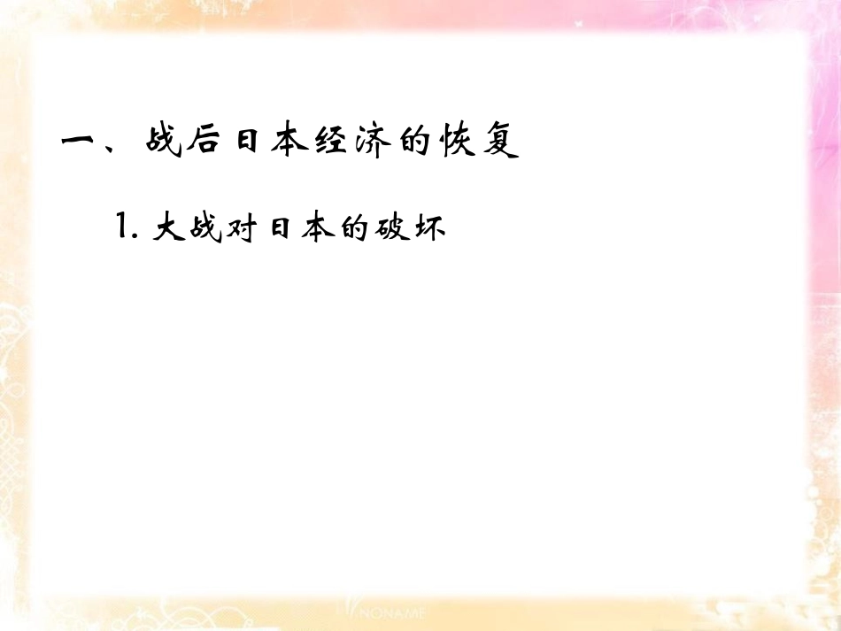 《日本成为经济大国》冷战时期的世界PPT课件_第2页