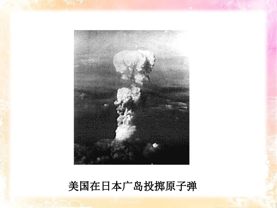 《日本成为经济大国》冷战时期的世界PPT课件_第3页