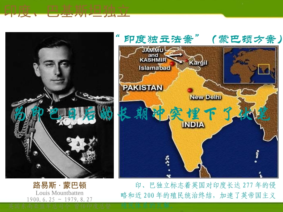 《殖民体系的瓦解》冷战时期的世界PPT课件_第3页