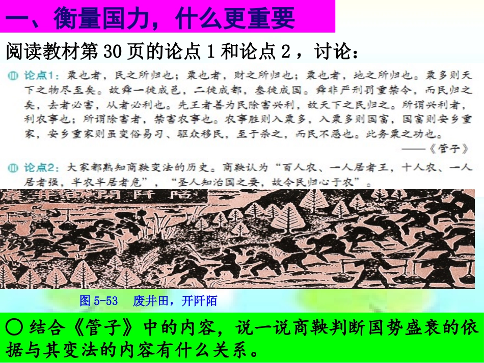 《聚焦文化软实力》冷战时期的世界PPT课件_第2页