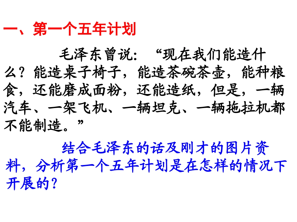 《社会主义建设初期》新中国的建设与改革PPT课件_第3页