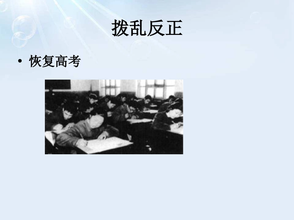 《改革开放历史新时期》新中国的建设与改革PPT课件_第3页