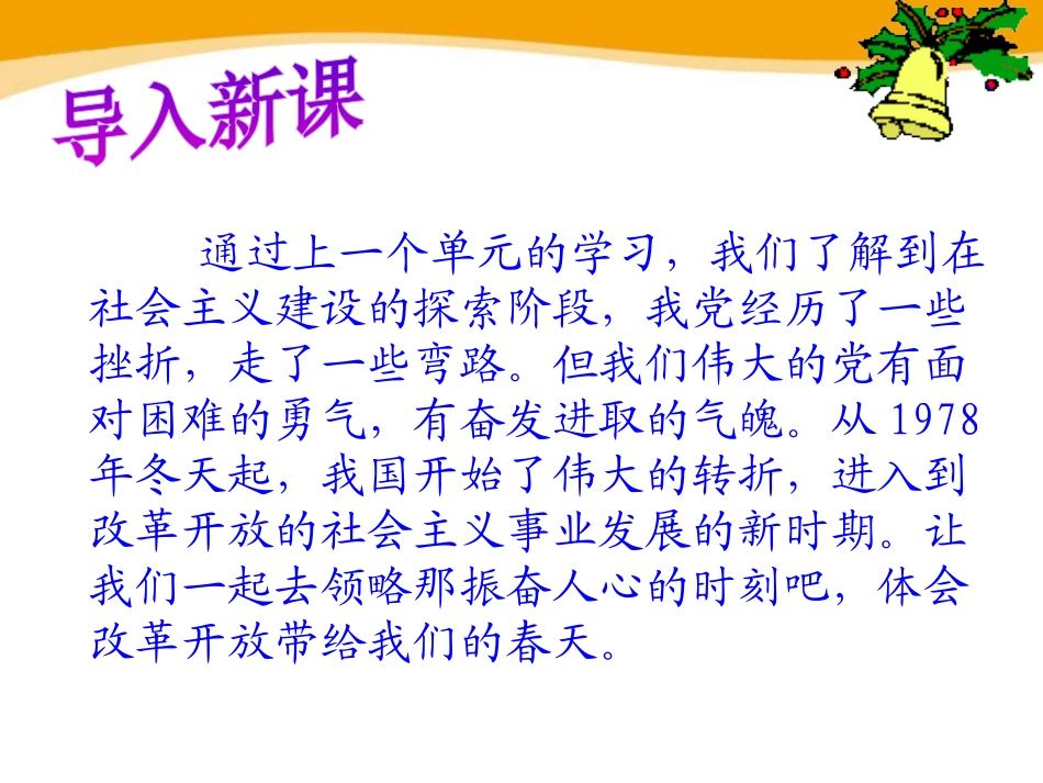 《伟大的历史转折》新中国的建设与改革PPT课件_第2页