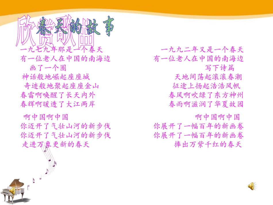 《伟大的历史转折》新中国的建设与改革PPT课件_第3页