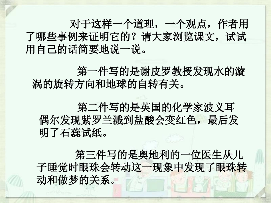《真理诞生于一百个问号之后》PPT课件[部编版六年级语文]_第3页