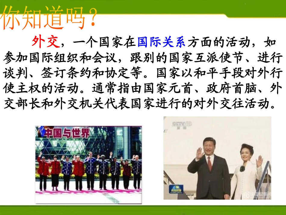 《独立自主的新中国外交》新中国的建设与改革PPT课件_第2页