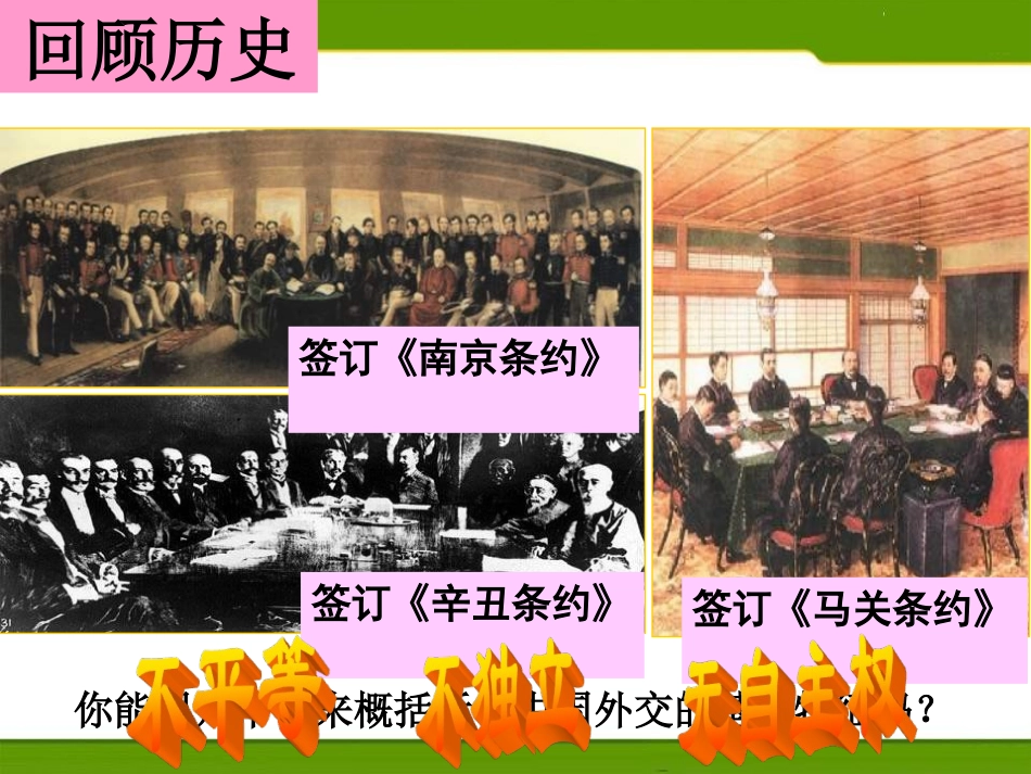 《独立自主的新中国外交》新中国的建设与改革PPT课件_第3页