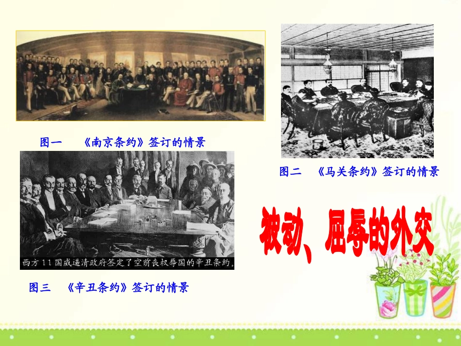 《独立自主的新中国外交》新中国的建设与改革PPT课件_第2页