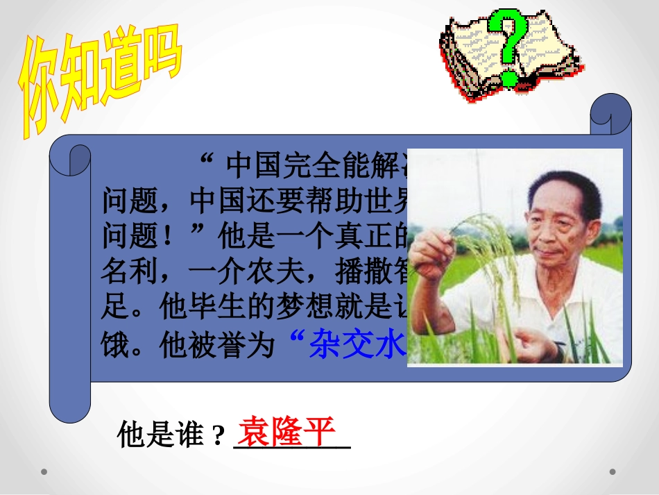 《中国发展的历史性跨越》跨世纪的中国与世界PPT课件_第3页