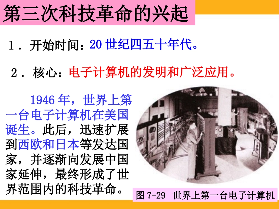 《当代科技XXX与社会生活》跨世纪的中国与世界PPT课件_第2页