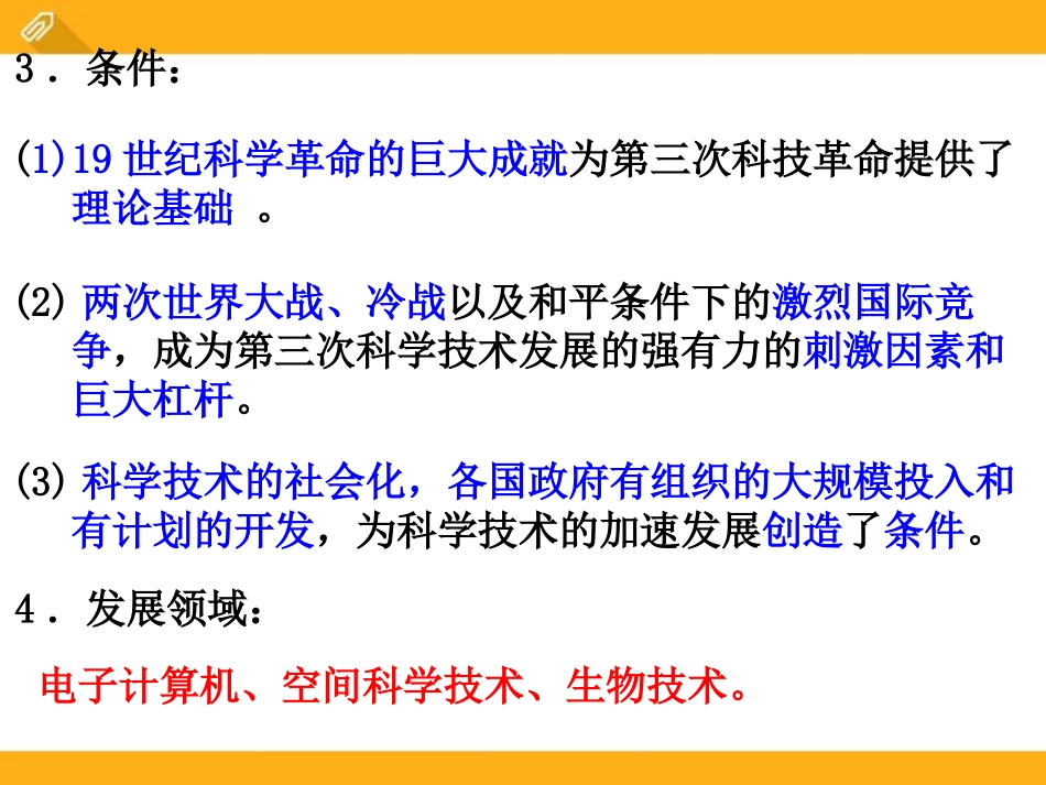 《当代科技XXX与社会生活》跨世纪的中国与世界PPT课件_第3页