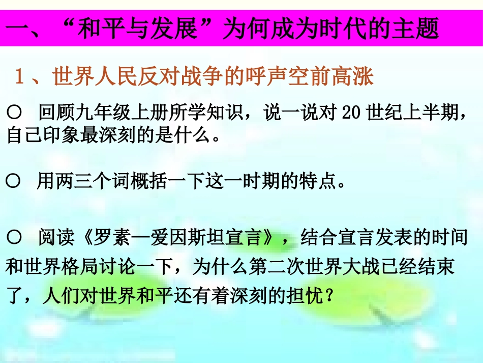 《如何面对和平与发展时代的主题》跨世纪的中国与世界PPT课件_第2页