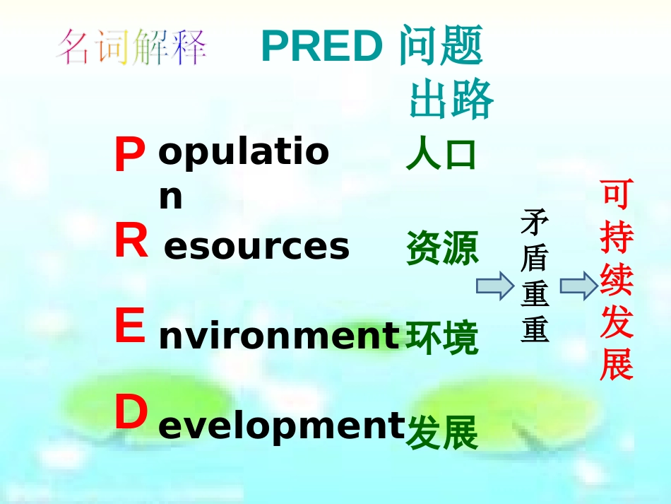 《不断变化的人口》共同面对前所未有的挑战PPT课件_第3页