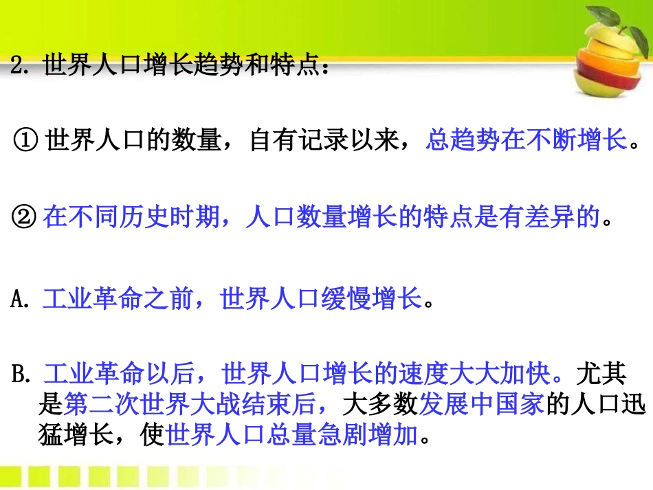 《世界人口的数量变化》共同面对前所未有的挑战PPT课件_第3页
