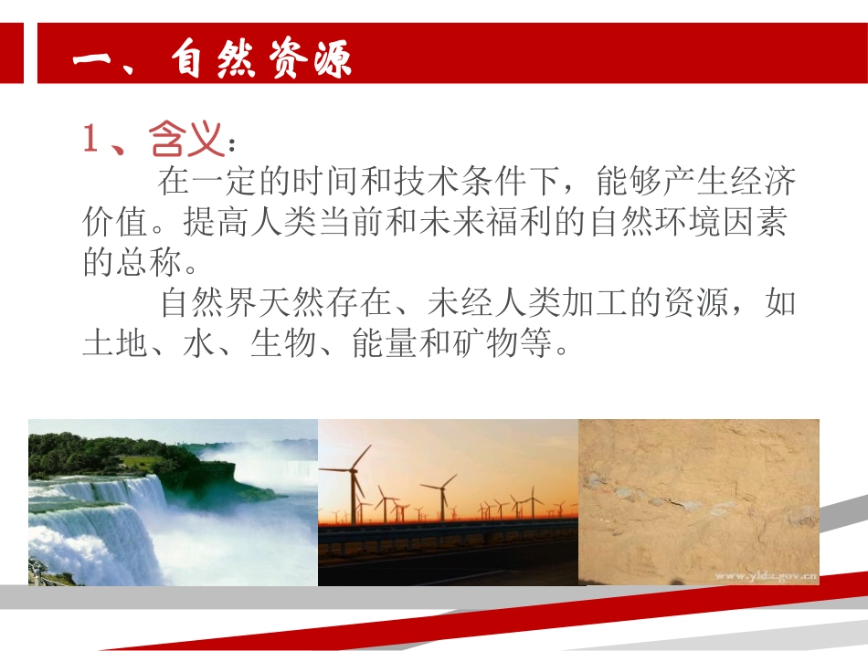 《世界面临的资源问题》共同面对前所未有的挑战PPT课件_第2页