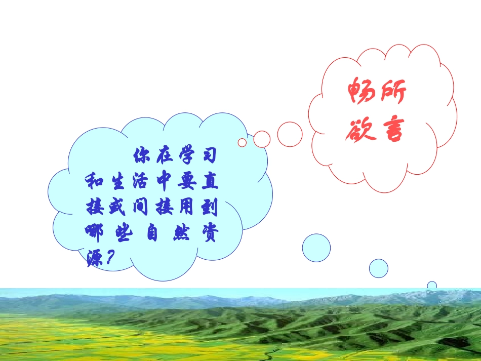 《应对我国的资源问题》共同面对前所未有的挑战PPT课件_第2页