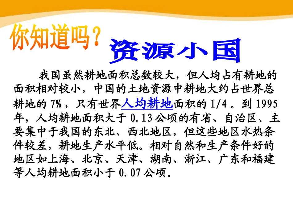 《应对我国的资源问题》共同面对前所未有的挑战PPT课件_第3页