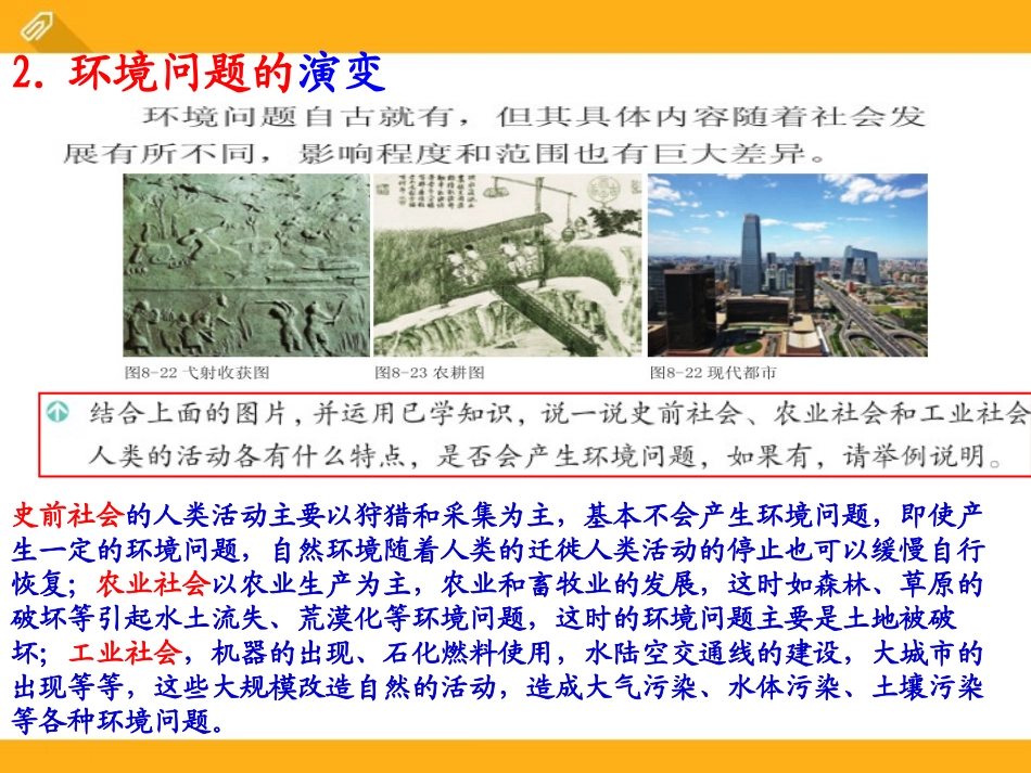 《愈演愈烈的环境问题》共同面对前所未有的挑战PPT课件_第3页